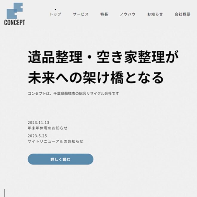 株式会社コンセプト