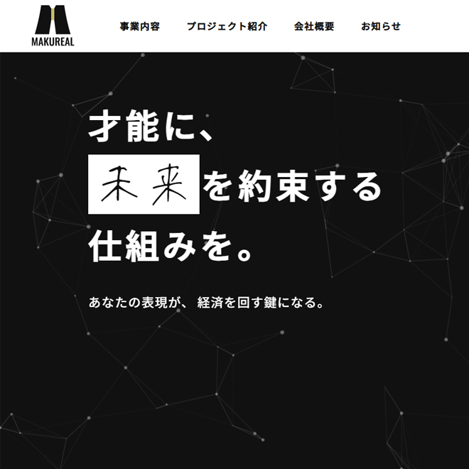 株式会社MAKUREAL様アイキャッチ画像
